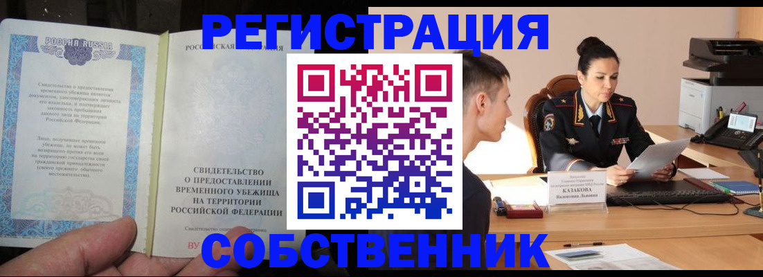 временная прописка в Архангельской области