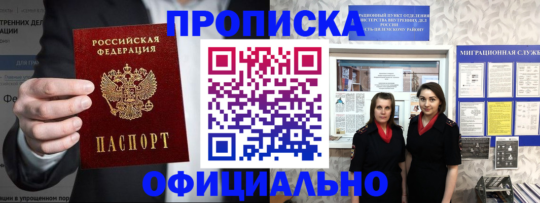 прописка гарантия в Архангельской области